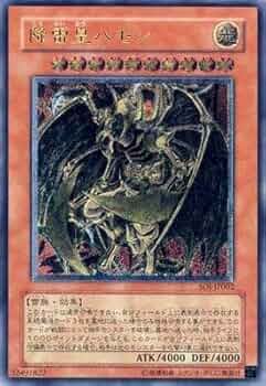 Amazon.co.jp: 遊戯王 降雷皇ハモン SOI-JP002 アルティメット : ホビー