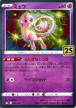 Amazon.co.jp: ポケモンカードゲーム s8a 25th ANNIVERSARY COLLECTION