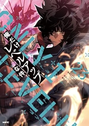俺だけレベルアップな件 23巻』｜感想・レビュー - 読書メーター