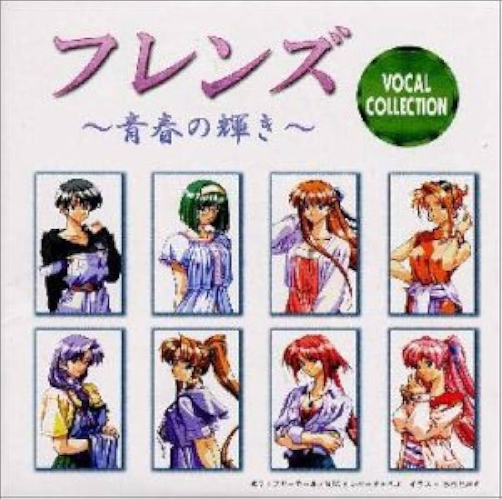 フレンズ～青春の輝き」～ヴォーカルコレクション - Amazon.com Music