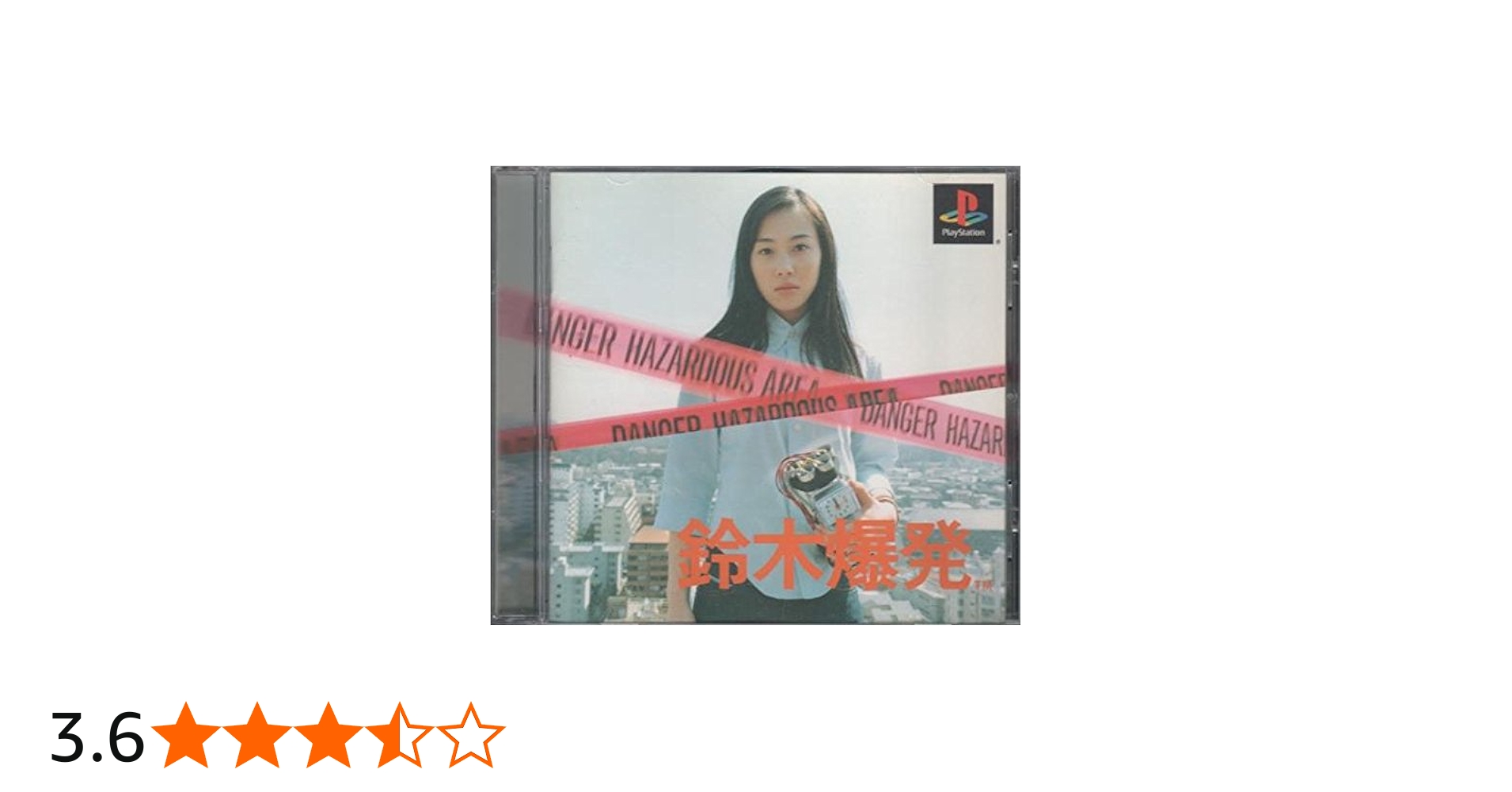 Amazon | 鈴木爆発 | ゲームソフト