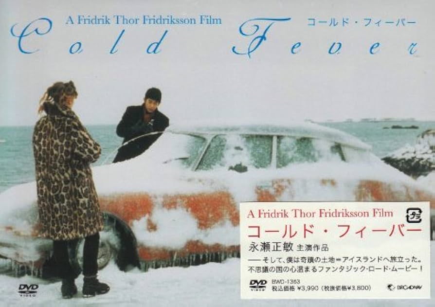 Amazon.co.jp: コールド・フィーバー [DVD] : 永瀬正敏, リリー