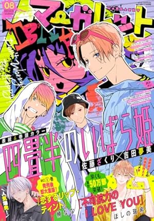 Amazon.co.jp: マーガレット 2025年7号 eBook : マーガレット編集部