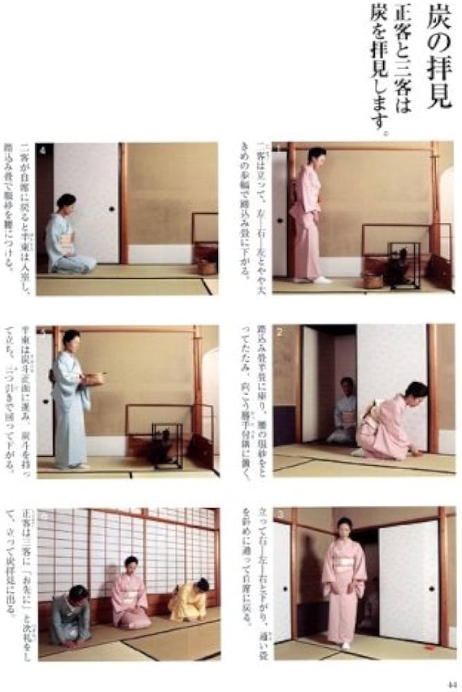 Amazon.co.jp: 七事式(表千家流) 且坐(さざ) ―茶の湯の修練 2 : 堀内