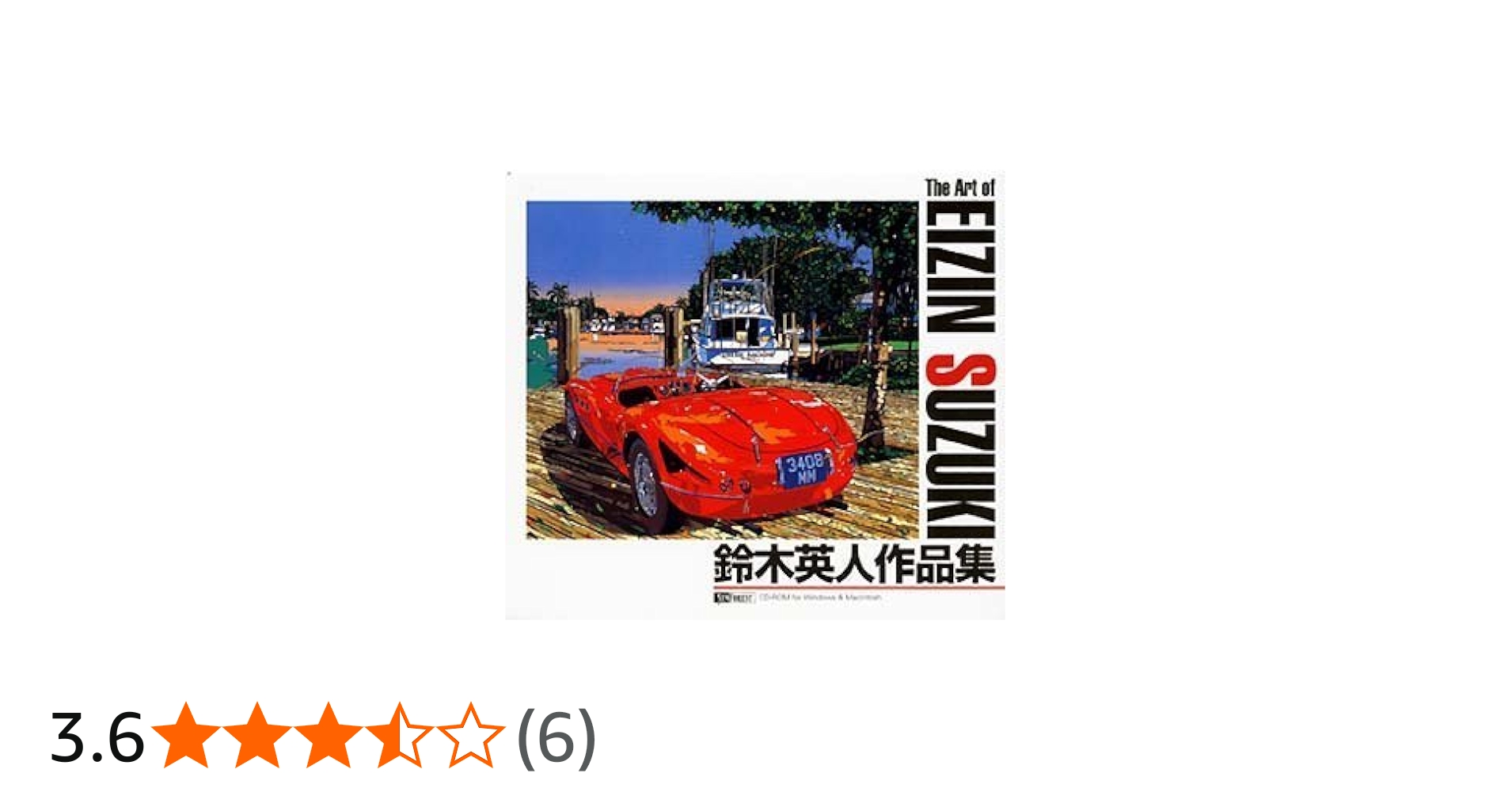 Amazon | 鈴木英人作品集 The Art Of Eizin Suzuki | イラスト素材