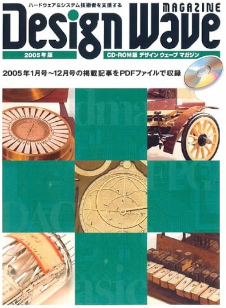 Design Wave MAGAZINE 2005年版 CD |本 | 通販 | Amazon