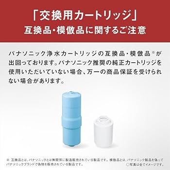 Amazon.co.jp: 【パナソニック製】パナソニック 浄水器カートリッジ