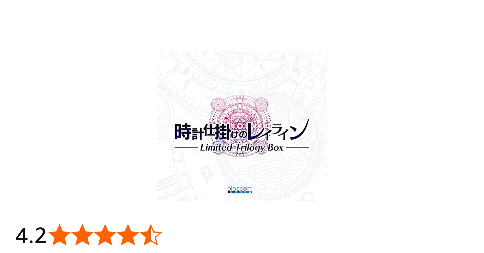 Amazon.co.jp: 時計仕掛けのレイライン Limited Trilogy Box : Software