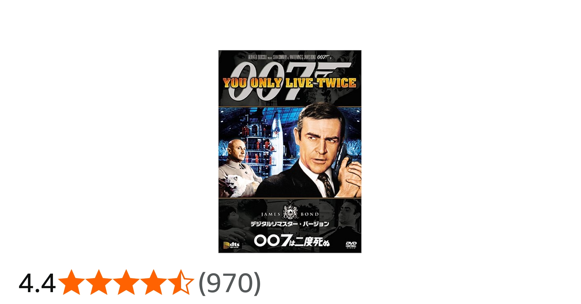 Amazon.co.jp: 007は二度死ぬ (デジタルリマスター・バージョン) [DVD