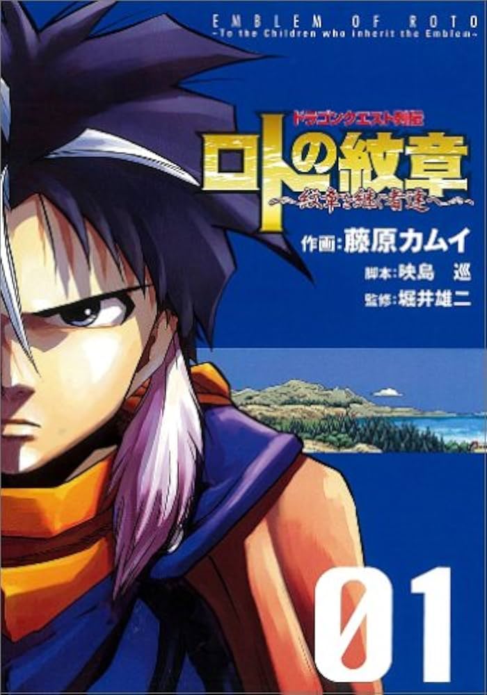 Amazon.co.jp: ドラゴンクエスト列伝 ロトの紋章~紋章を継ぐ者達へ~(1