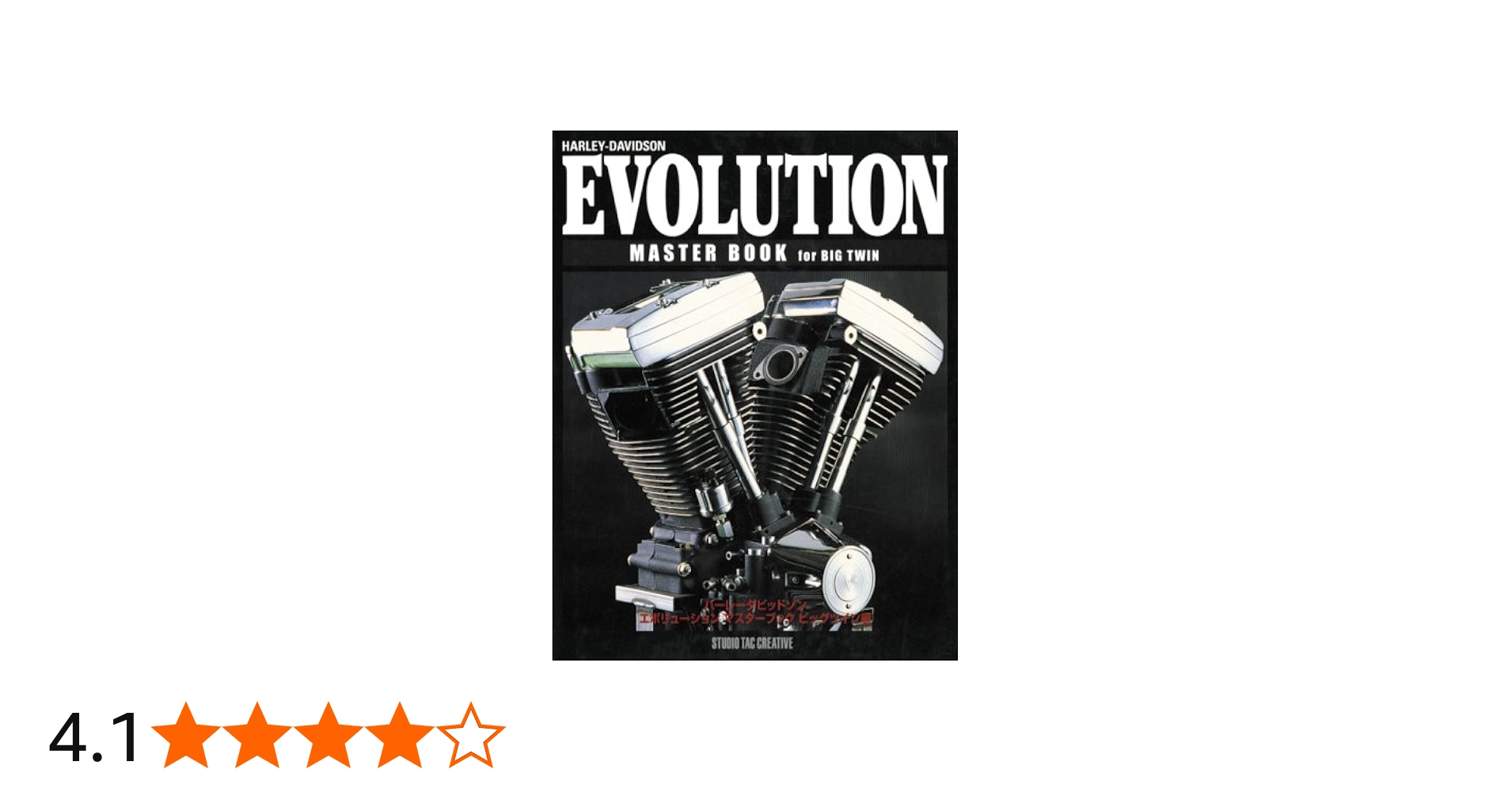 ハーレーダビッドソンエボリューションマスターブックビッグツイン編