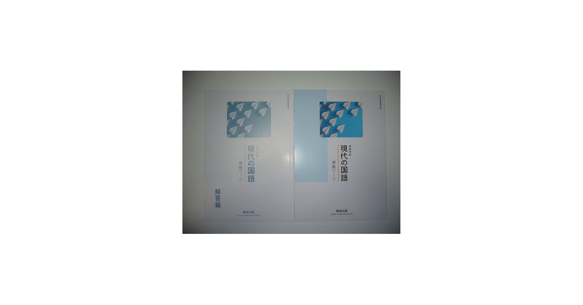 Amazon | 高等学校 現代の国語 準拠ワーク 解答編 付属 数研出版編集部