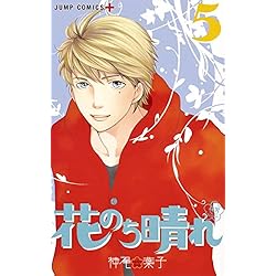 花のち晴れ～花男 Next Season～ 全15巻 新品セット (ジャンプ