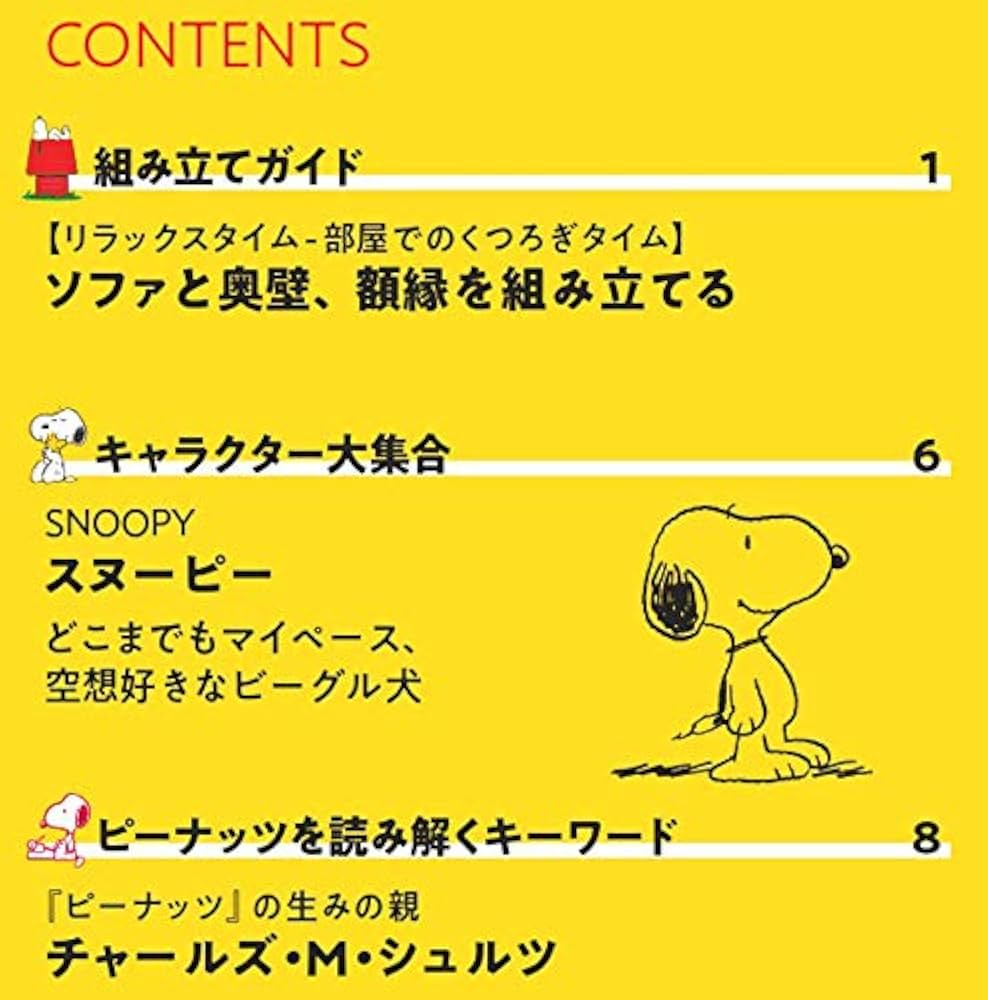 Amazon.co.jp: スヌーピー&フレンズ 創刊号 [分冊百科] (パーツ付