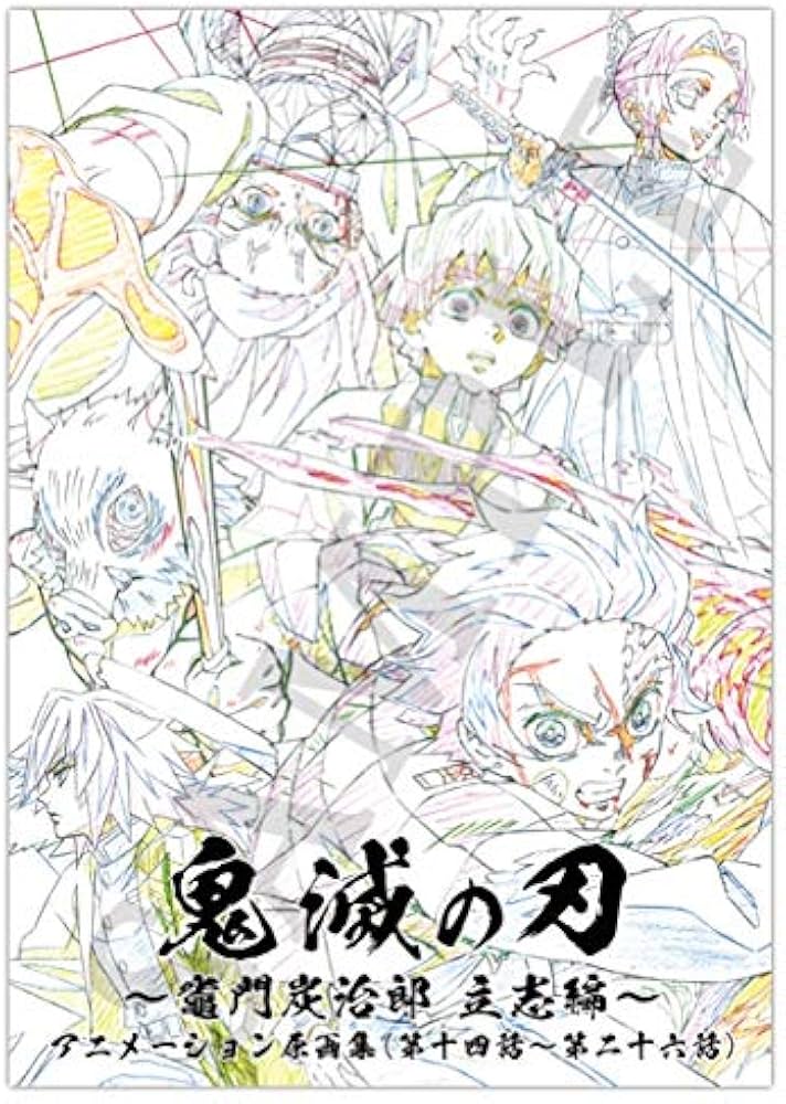 Amazon.co.jp: ufotable 鬼滅の刃 竈門炭治郎 立志編 アニメーション