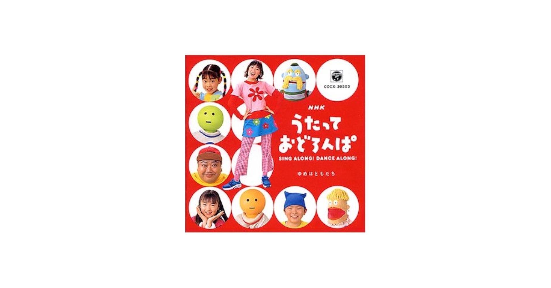 Amazon.co.jp: NHKうたっておどろんぱ: ミュージック