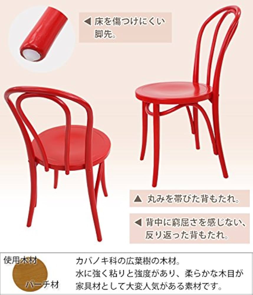 Amazon｜トーネットチェア 2脚セット 赤 バーチ材使用 カントリー