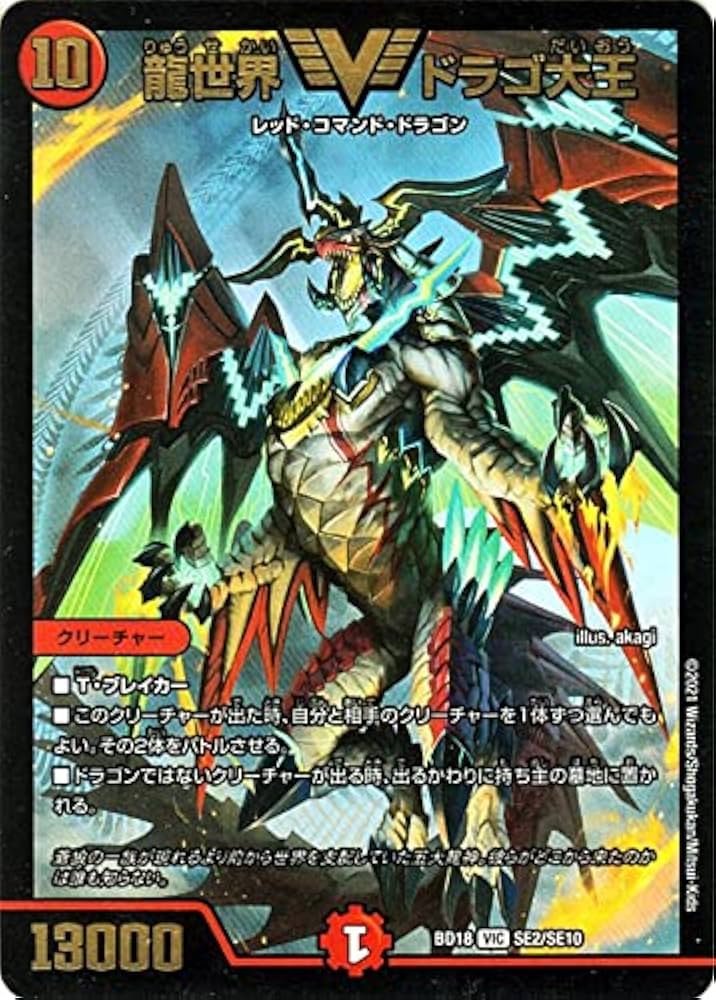 Amazon.co.jp: デュエルマスターズ 龍世界 ドラゴ大王 ビクトリーレア