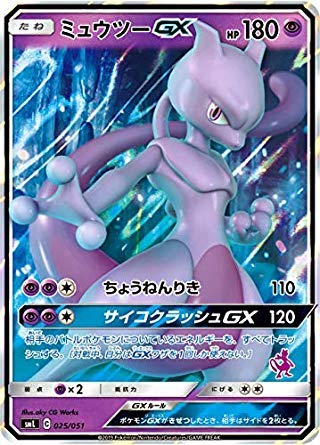 Amazon.co.jp: ポケモンカードゲーム SML 025/051 ミュウツーGX 超