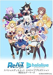 Reバース｜ホロライブスペシャルデッキセット2期生＆3期生【開封】