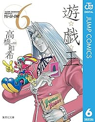 Amazon.co.jp: 遊☆戯☆王 モノクロ版 1 (ジャンプコミックスDIGITAL