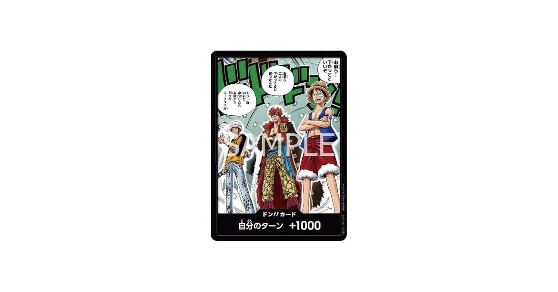 Amazon.co.jp: ONE PIECEカードゲーム ドン!!カード(お前ら…下がってて