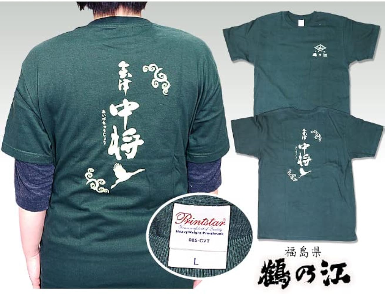 Amazon.co.jp: [浜田屋] (福島県)会津中将のTシャツ（Lサイズ）常温