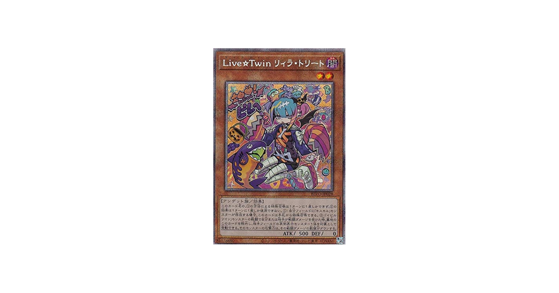 Amazon.co.jp: 遊戯王 BLVO-JP028 Live☆Twin リィラ・トリート (日本