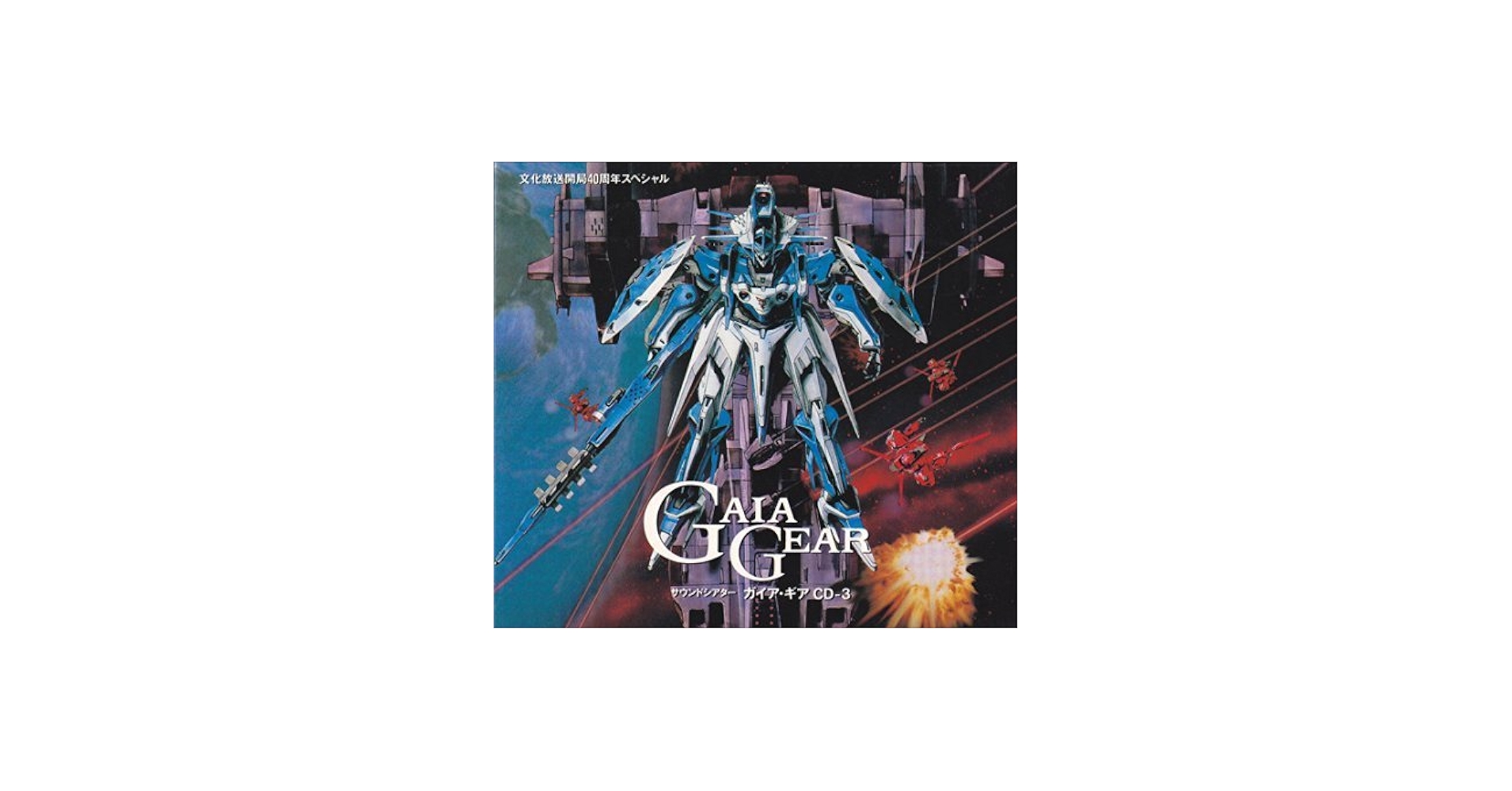 サウンドシアター ガイア・ギア CD-3: Amazon.ca: Music