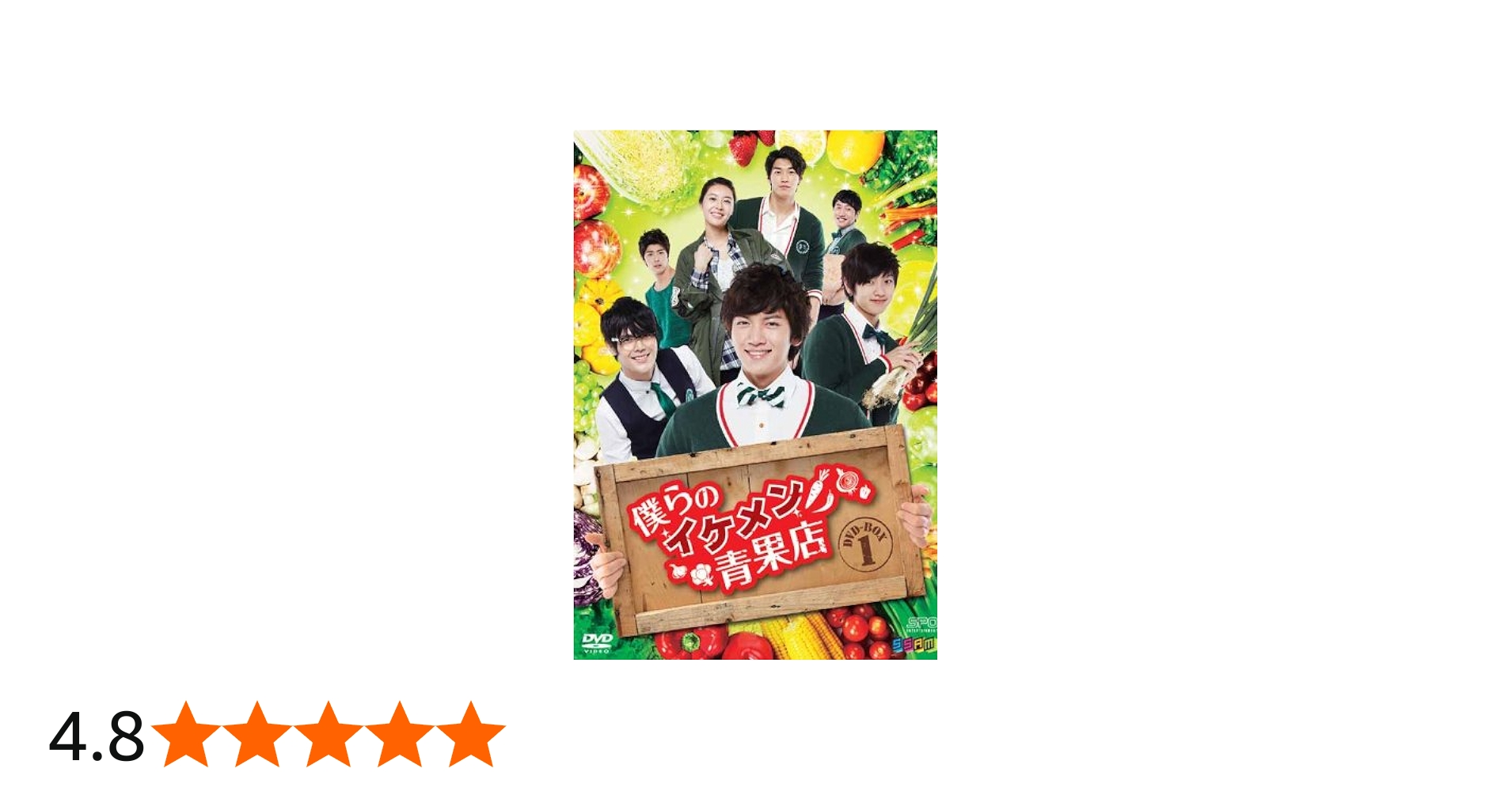 Amazon.co.jp: 僕らのイケメン青果店 DVD-BOX1 : チ・チャンウク, ワン