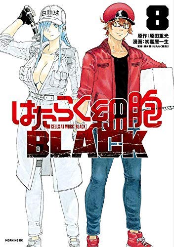 はたらく細胞BLACK コミック 全8巻セット | 初嘉屋一生 |本 | 通販