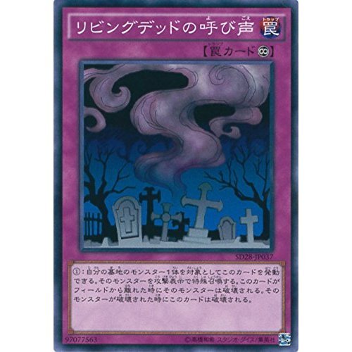 Amazon.co.jp: 遊戯王カード SD28-JP037 リビングデッドの呼び声