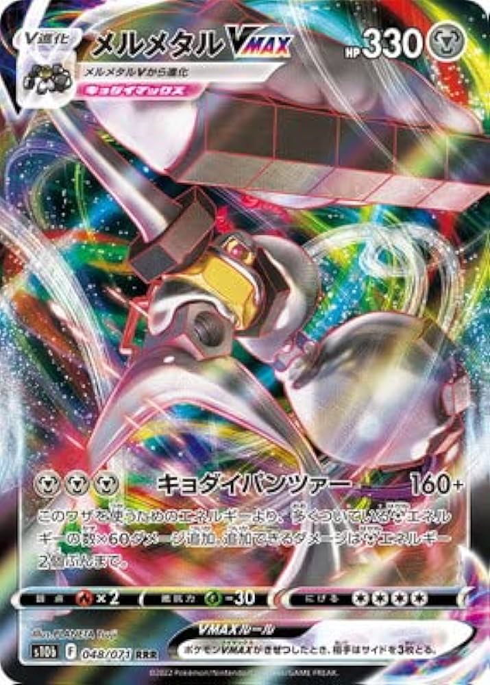 Amazon | ポケモンカードゲーム PK-S10b-048 メルメタルVMAX RRR
