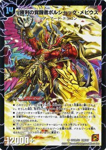 Amazon.co.jp: デュエルマスターズ 【 時空の火焔ボルシャック