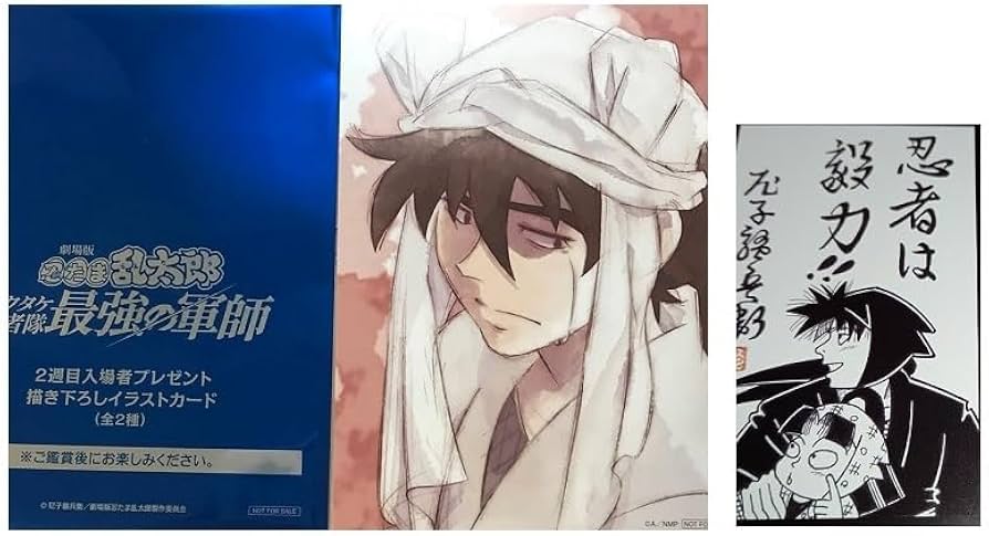 Amazon.co.jp: 天鬼柄イラストカード & MOVIXあまがさき特典 忍たま乱