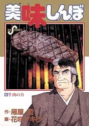 Amazon.co.jp: 美味しんぼ（105） (ビッグコミックス) eBook : 雁屋