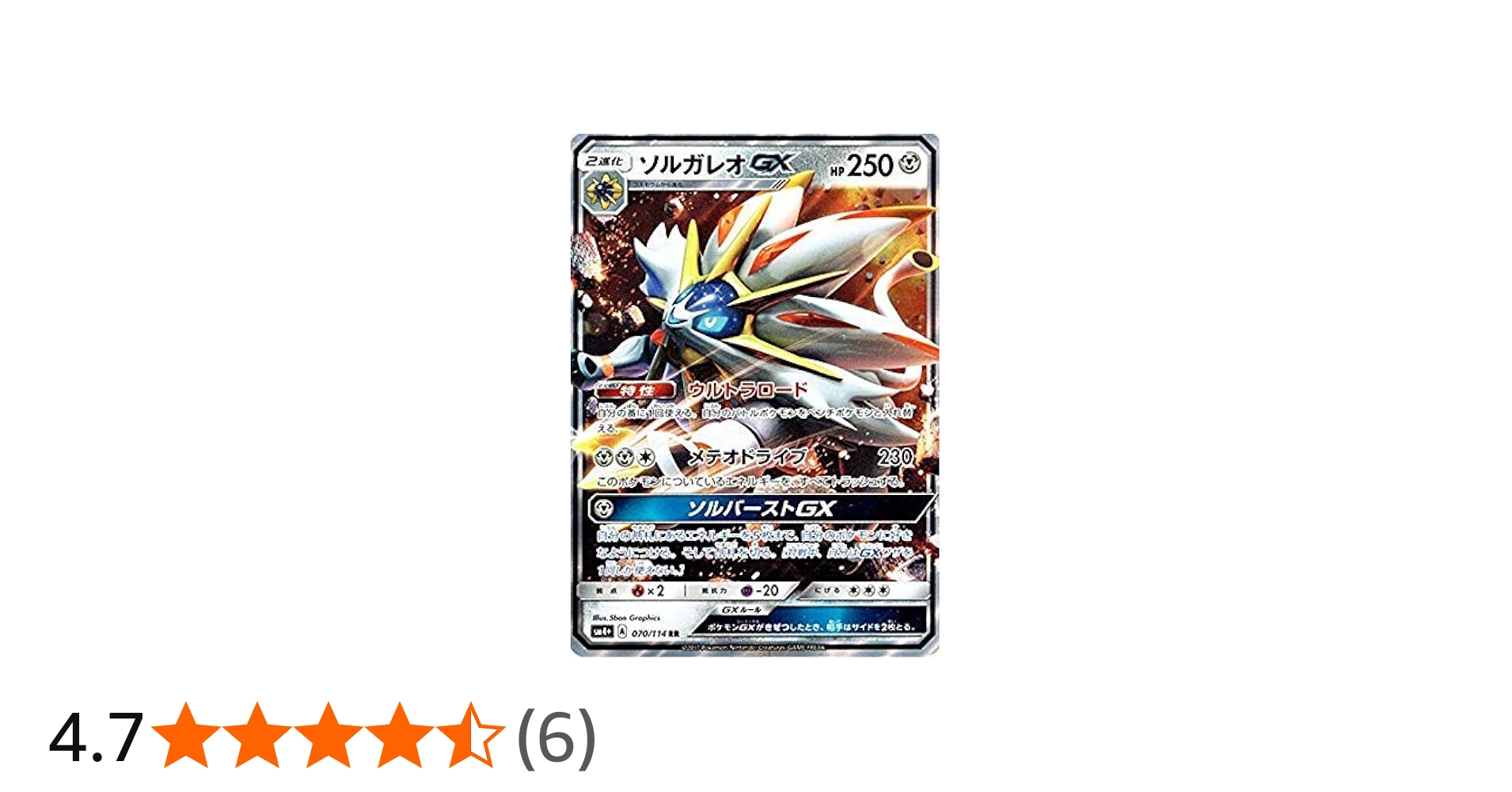 Amazon.co.jp: ポケモンカードゲームSM/ソルガレオGX（RR）/GXバトル
