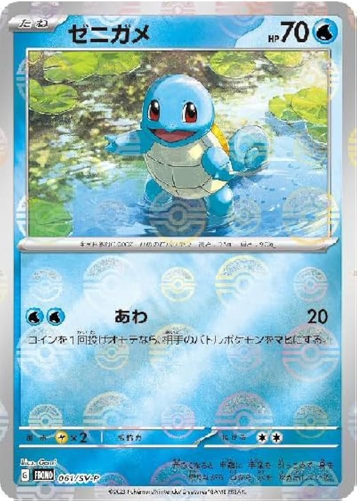 Amazon.co.jp: ポケモンカードゲーム 061/SV-P ゼニガメ (PROMO