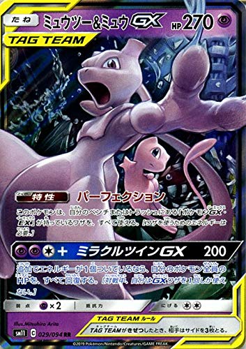 Amazon.co.jp: ポケモンカードゲーム SM11 ミラクルツイン ミュウツー