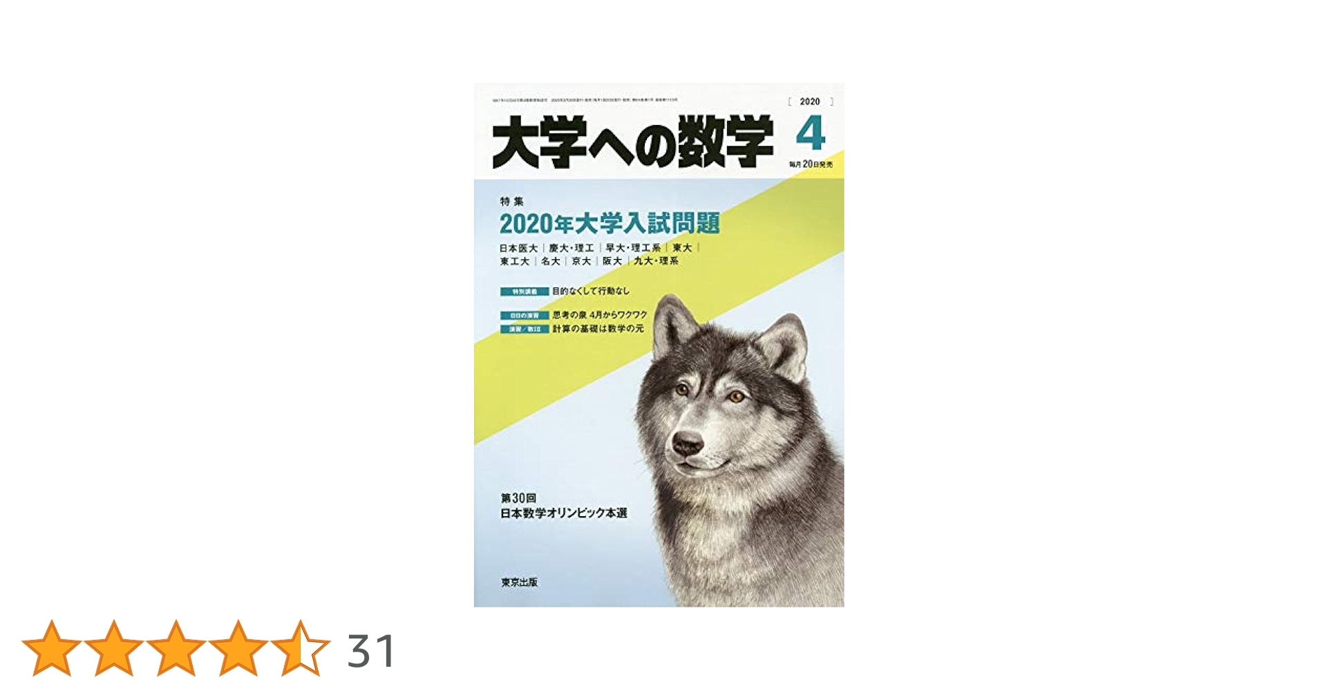 大学への数学 4月/5月 18年分 ※2020.5抜け 大学への数学 4月/5月 18年