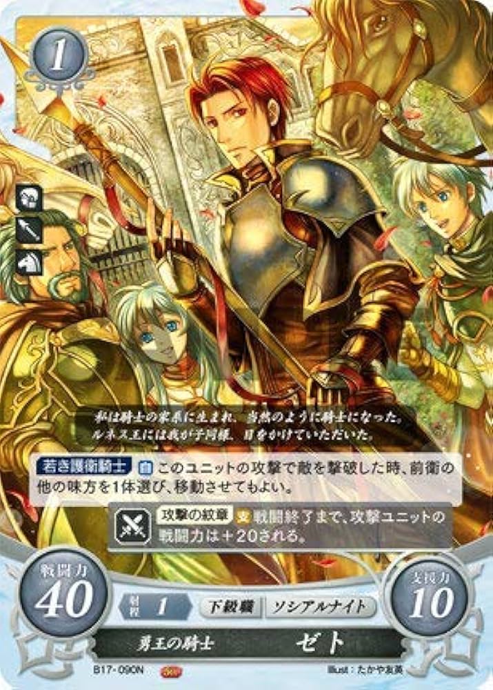 Amazon.co.jp: ファイアーエムブレム サイファ B17-090 勇王の騎士