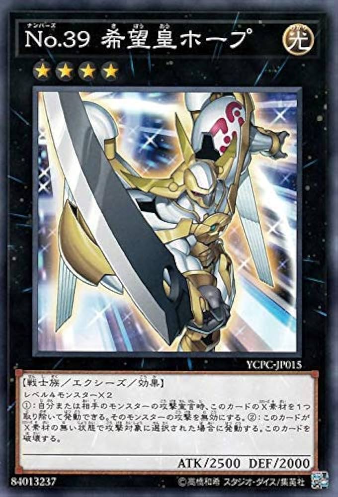 Amazon.co.jp: 遊戯王カード No.39 希望皇ホープ(ノーマル) 遊戯王