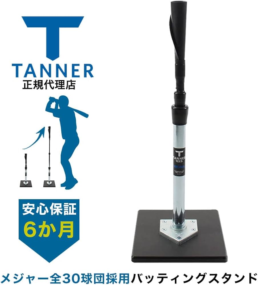 Amazon | Tanner Tee(タナーティー) バッティング ティースタンド