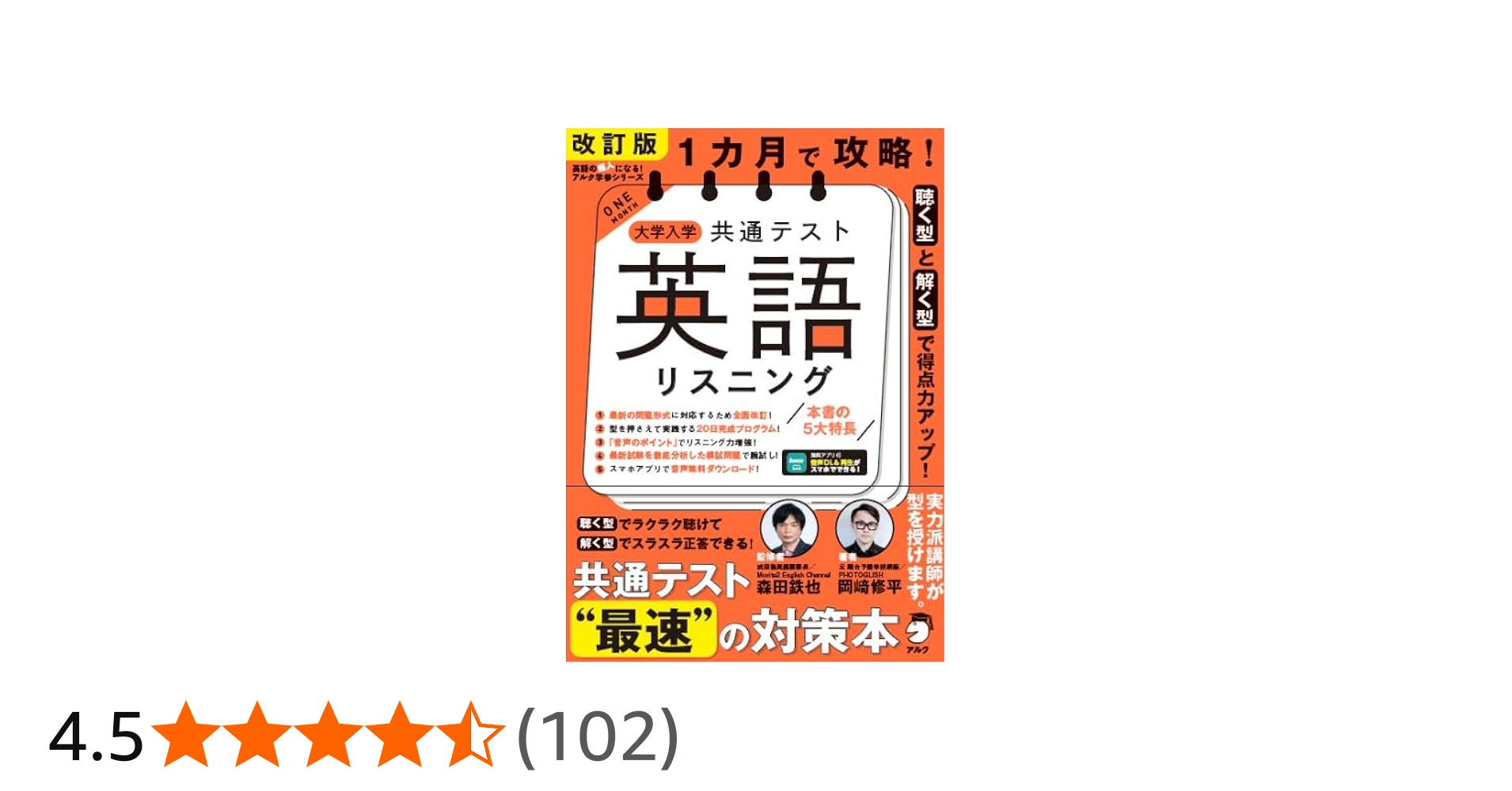 Amazon.co.jp: 改訂版 1カ月で攻略！ 大学入学共通テスト英語