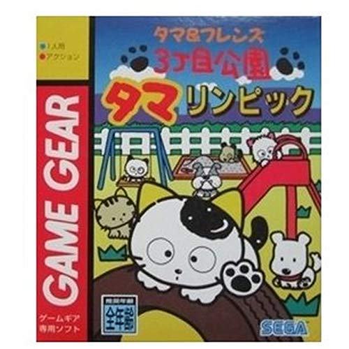 Amazon | タマ&フレンズ 三丁目公園タマリンピック 【ゲームギア