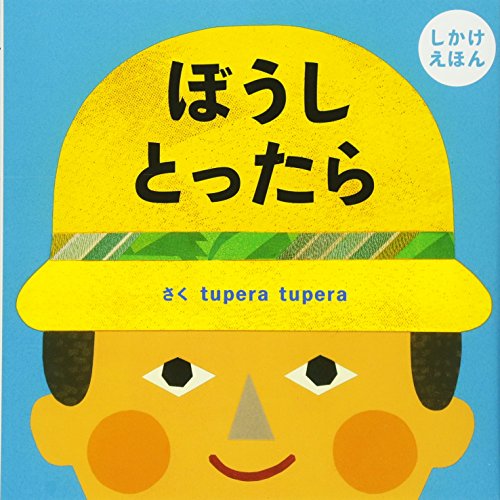 3歳におすすめの絵本｜男の子が楽しく読める！人気ランキング｜ミツケヨ