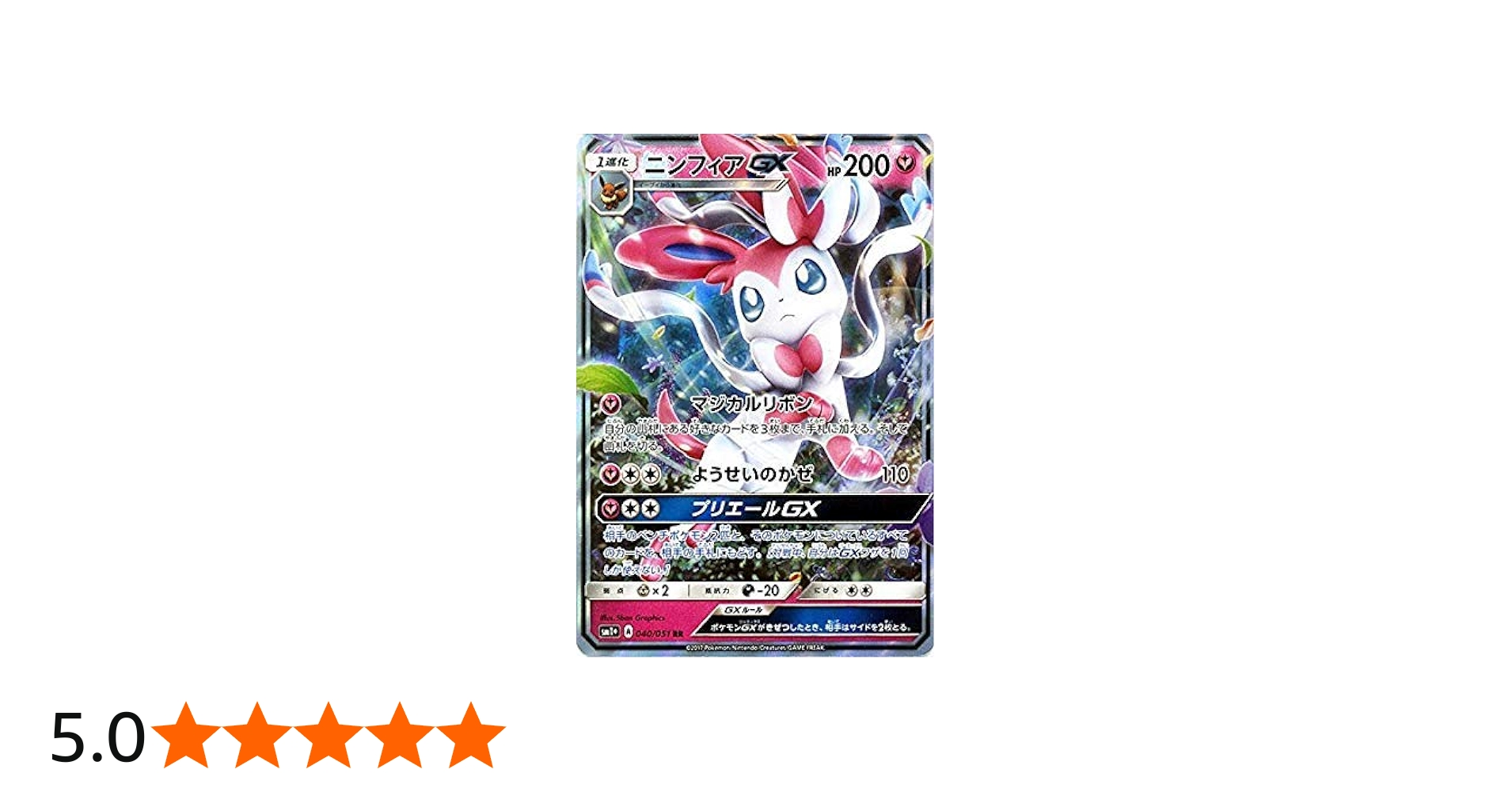 Amazon.co.jp: ポケモンカードゲーム サン&ムーン ニンフィアGX（RR