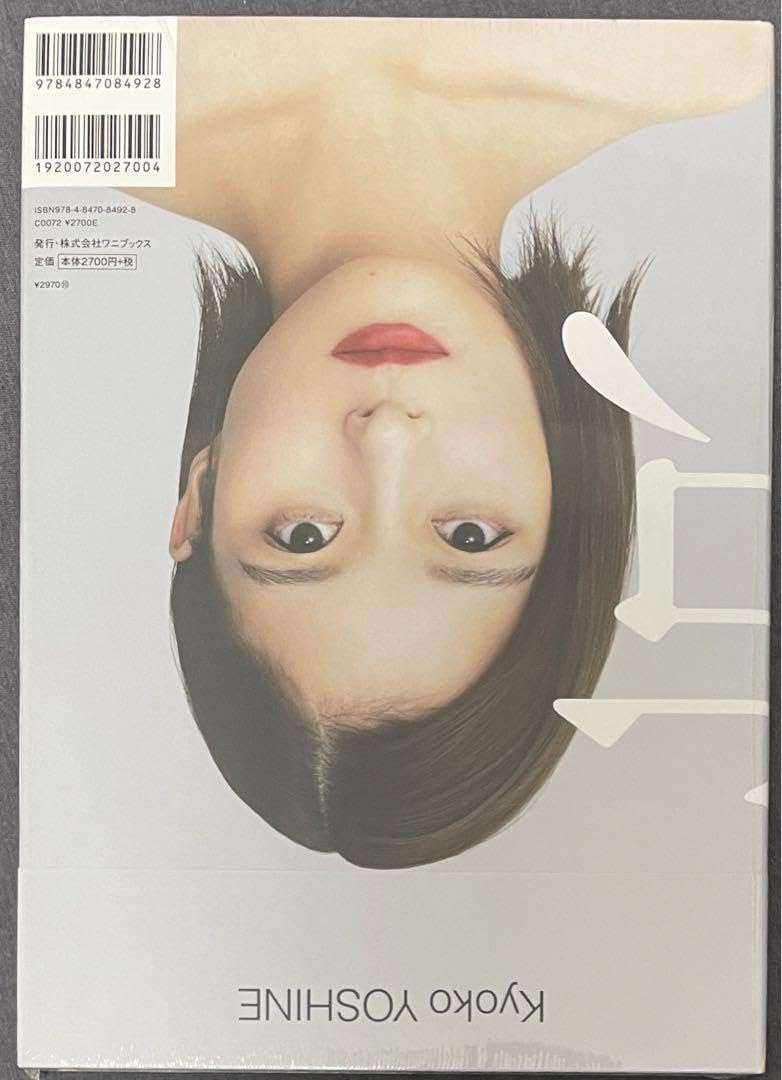 Amazon.co.jp: 芳根京子 写真集 京 シュリンク サイン本 : 文房具