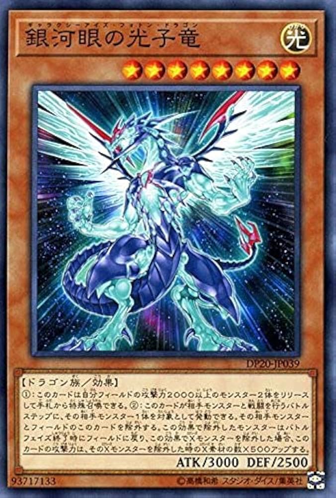 Amazon.co.jp: 遊戯王 銀河眼の光子竜（ノーマル） デュエリストパック