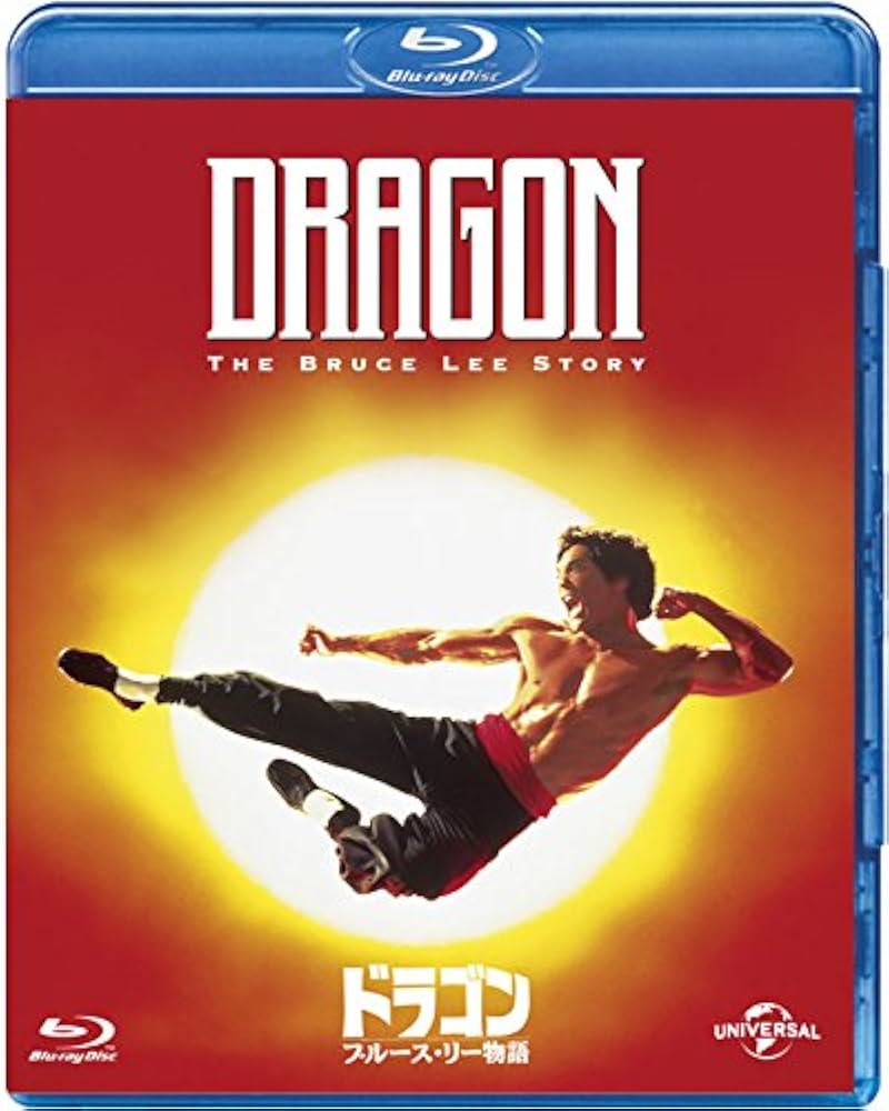 Amazon.co.jp: ドラゴン/ブルース・リー物語 [Blu-ray] : ジェイソン